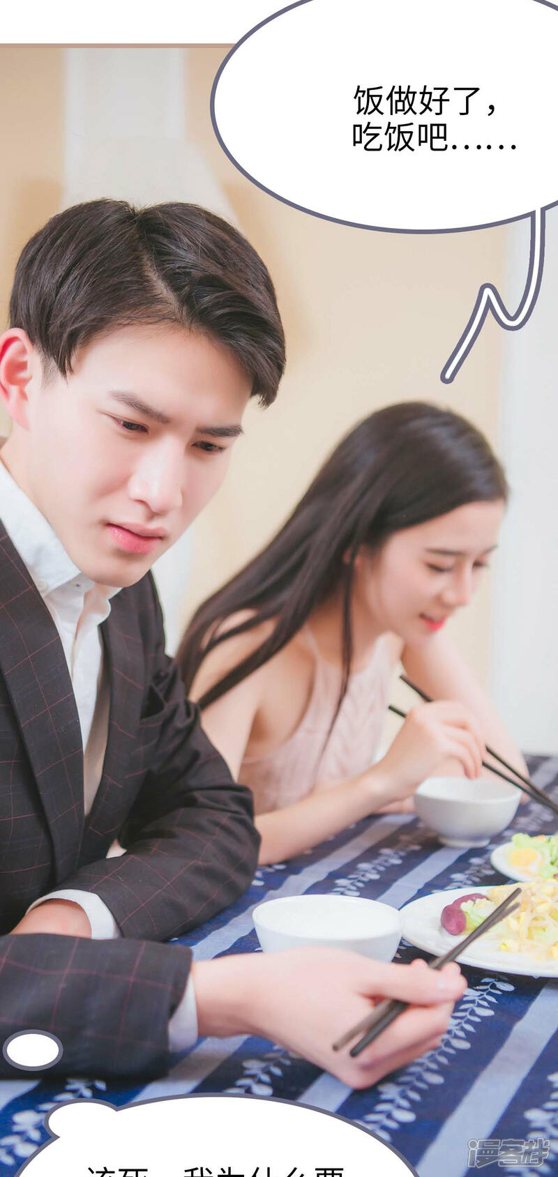 第3话-高调冷婚-剧能玩（第25张）