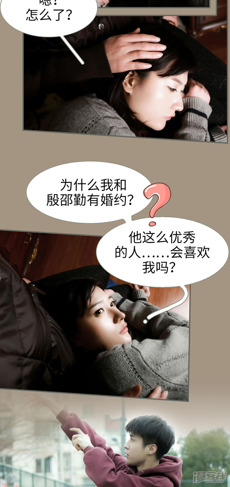 第2话-总裁老公，天黑请闭眼-剧能玩（第13张）