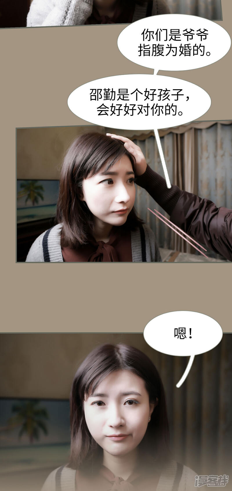 第2话-总裁老公，天黑请闭眼-剧能玩（第15张）