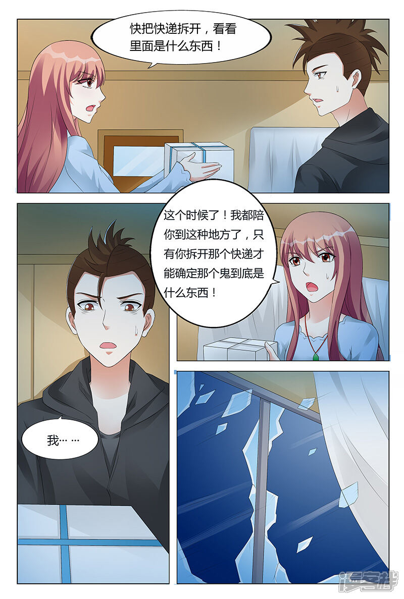 【快递少女奇闻录】漫画-（第56话）章节漫画下拉式图片-第5张图片