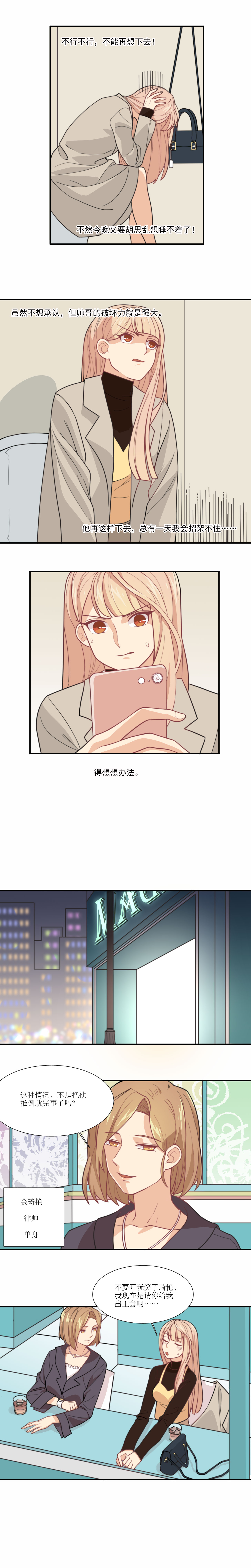 公主三十岁 - 第9话 - 第3页