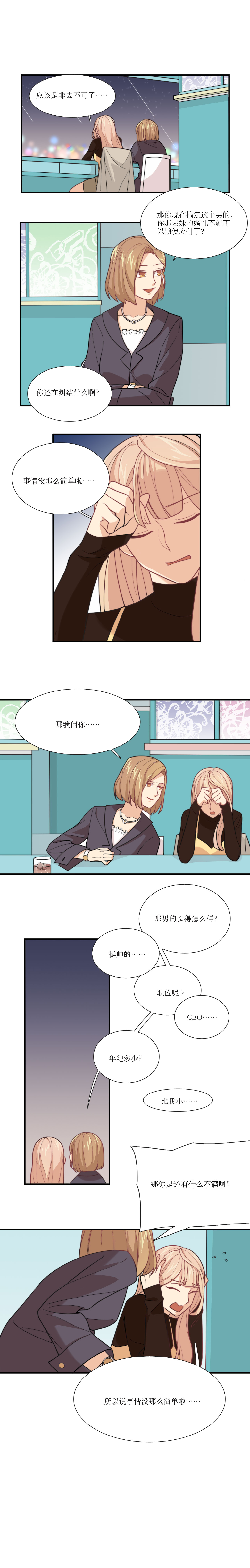 公主三十岁 - 第9话 - 第5页