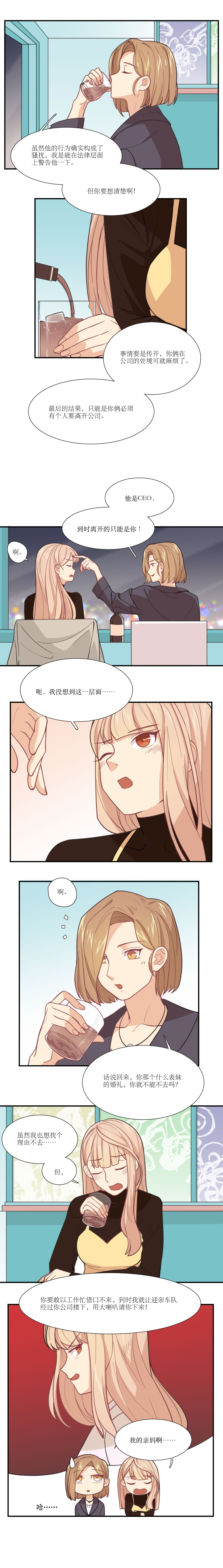 公主三十岁 - 第9话 - 第4页