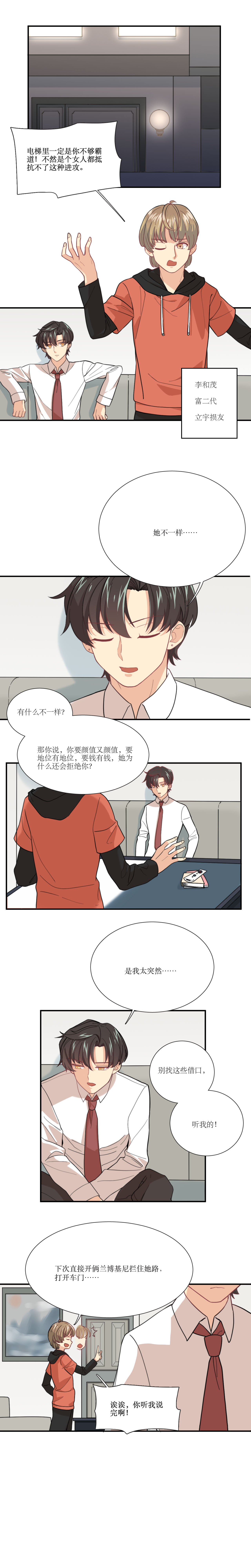 公主三十岁 - 第9话 - 第6页