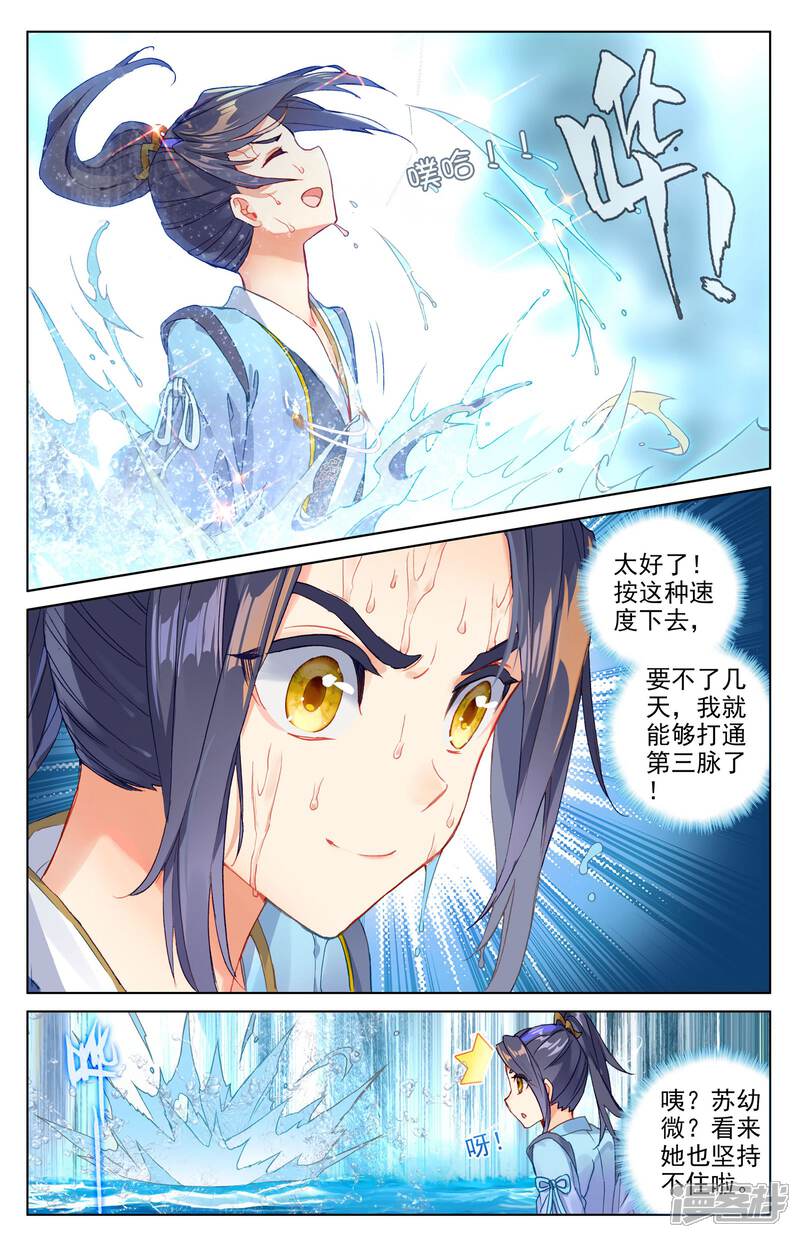 【元尊】漫画-（第28话 开三脉（上））章节漫画下拉式图片-第2张图片