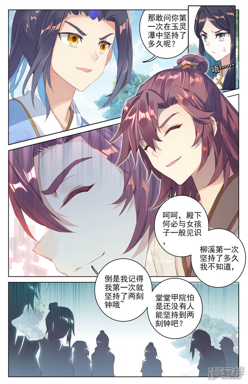 【元尊】漫画-（第28话 开三脉（上））章节漫画下拉式图片-第8张图片