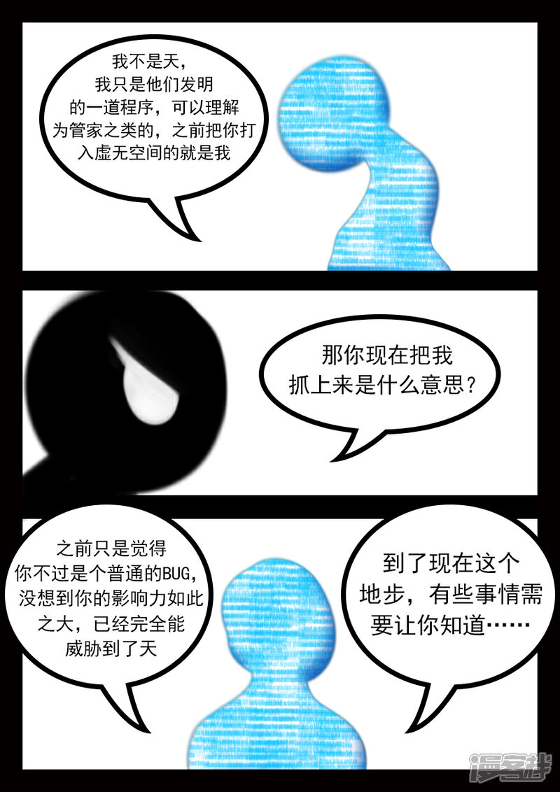 【王者荣耀·超神的小兵】漫画-（真相）章节漫画下拉式图片-9.jpg