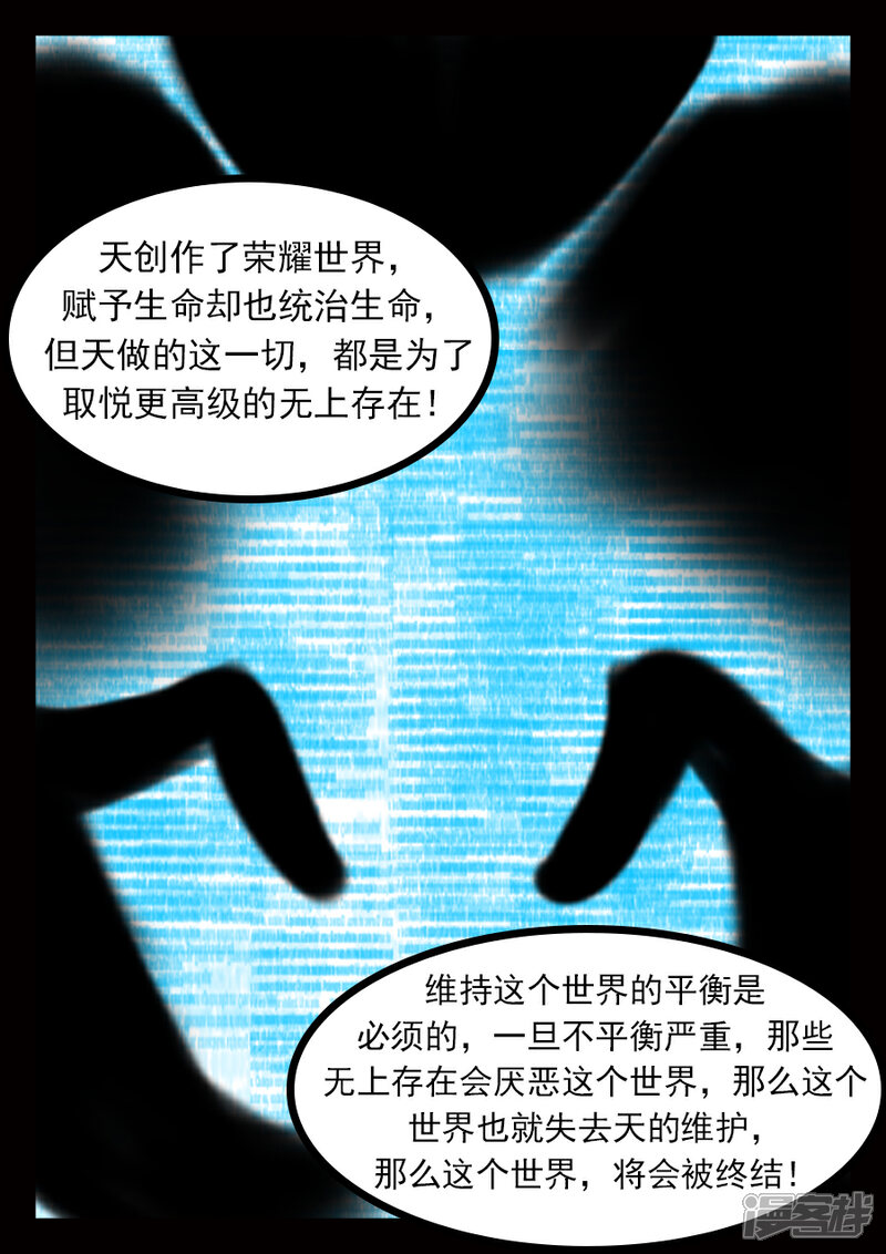 【王者荣耀·超神的小兵】漫画-（真相）章节漫画下拉式图片-10.jpg