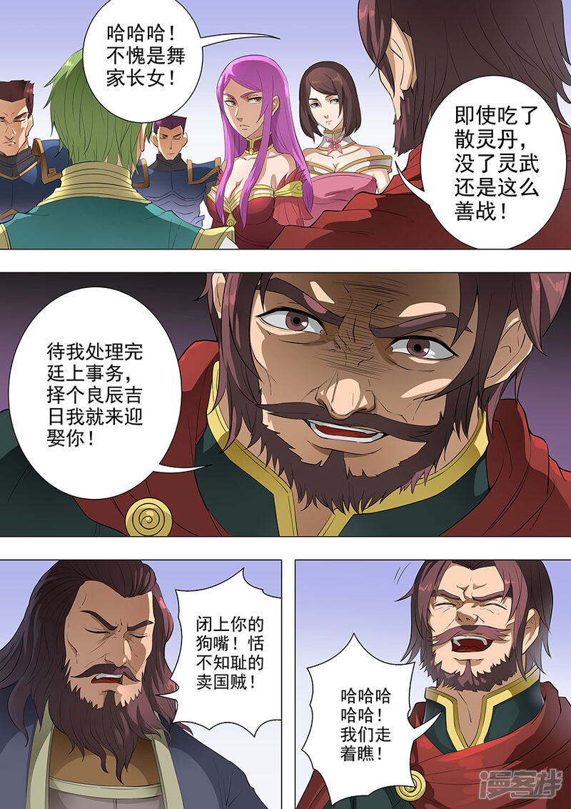 第76话决心1-唐寅在异界-云端漫画（第7张）