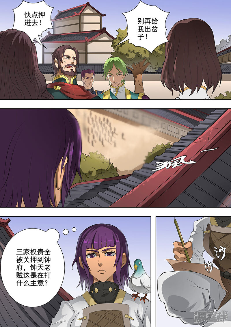 第76话决心1-唐寅在异界-云端漫画（第8张）