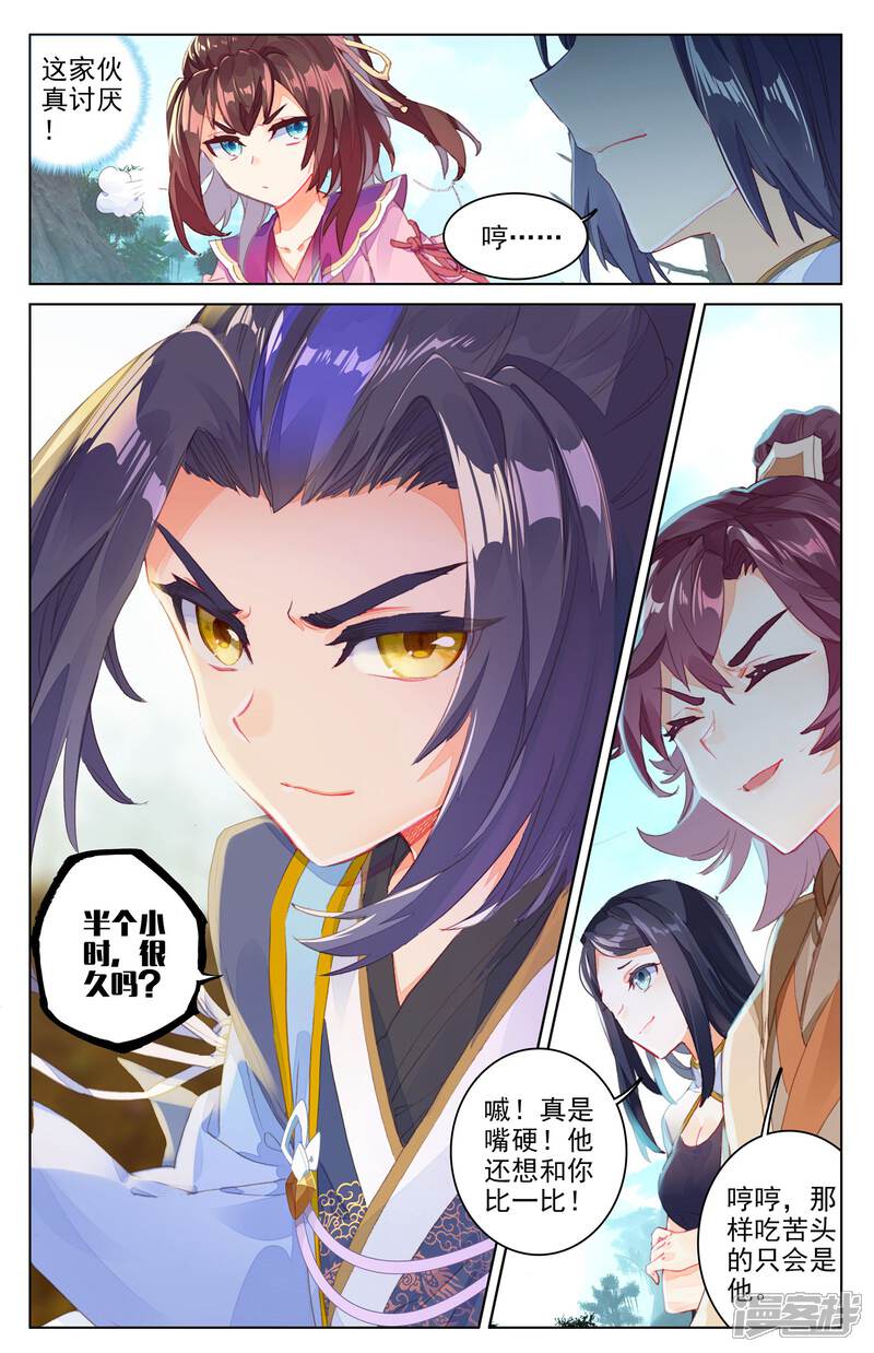 【元尊】漫画-（第28话 开三脉（下））章节漫画下拉式图片-第2张图片