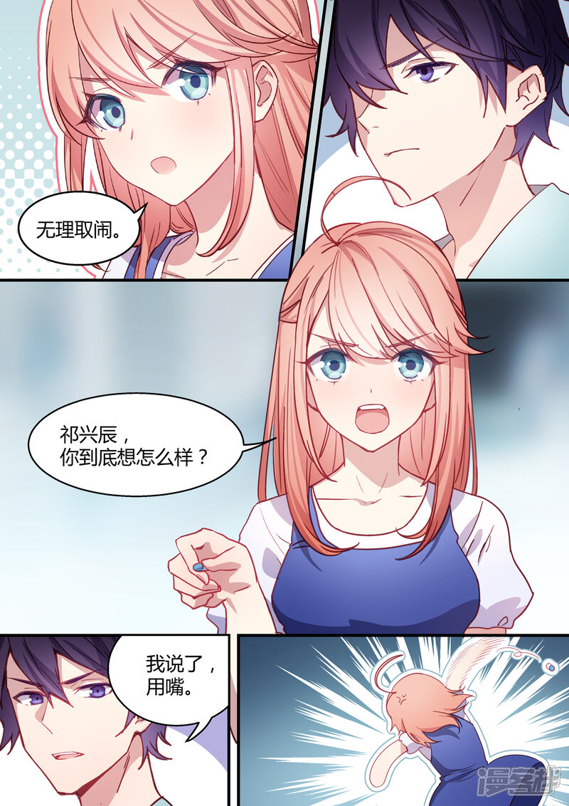 【冷酷总裁的夏天】漫画-（第23话）章节漫画下拉式图片-2.jpg