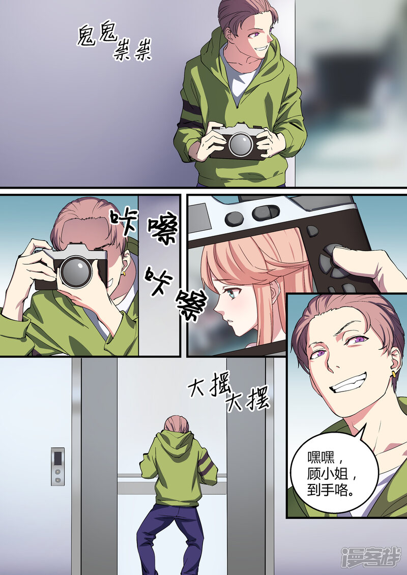 第23话-冷酷总裁的夏天-Ego爱鸽（第11张）