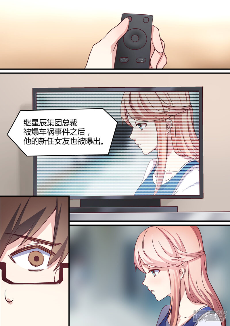 第23话-冷酷总裁的夏天-Ego爱鸽（第13张）