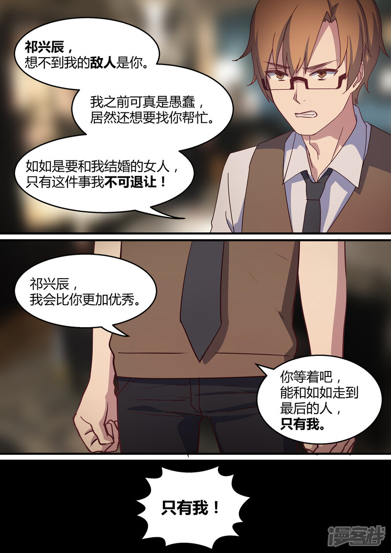 第23话-冷酷总裁的夏天-Ego爱鸽（第14张）