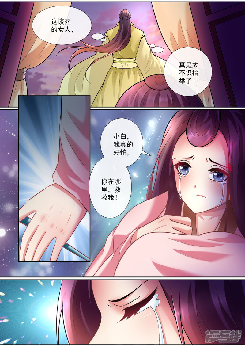 第139话自保-魔妃嫁到-掌阅漫画（第4张）