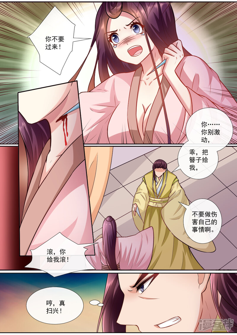 第139话自保-魔妃嫁到-掌阅漫画（第3张）
