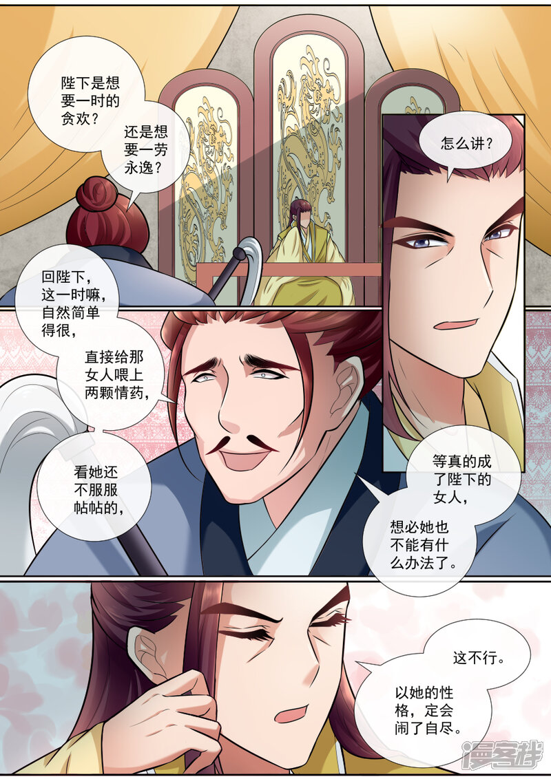 第139话自保-魔妃嫁到-掌阅漫画（第5张）