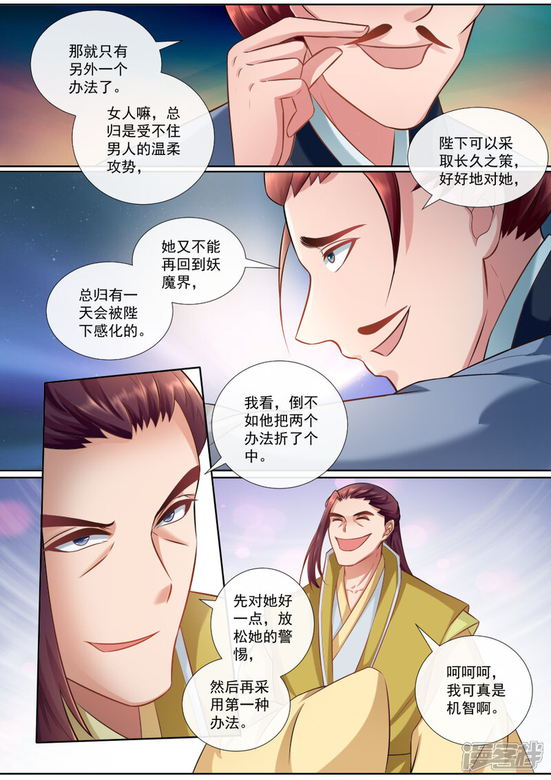 第139话自保-魔妃嫁到-掌阅漫画（第6张）