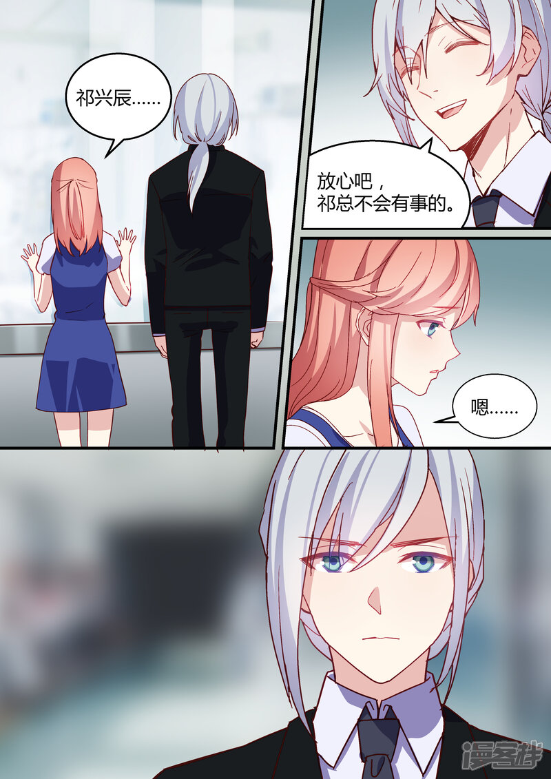 第23话-冷酷总裁的夏天-Ego爱鸽（第6张）