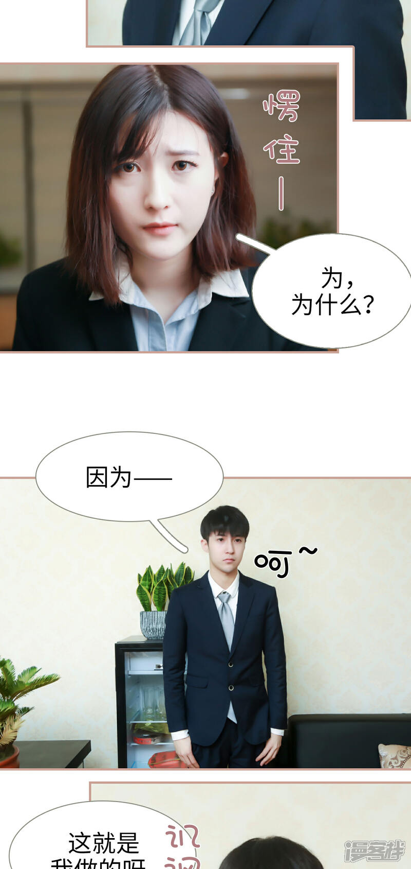 第6话-总裁老公，天黑请闭眼-剧能玩（第15张）