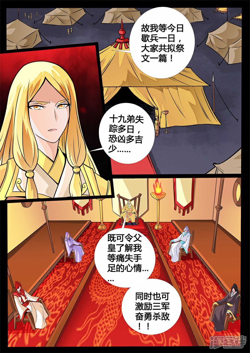 第125话共拟祭文01-龙符之王道天下-神居动漫（第2张）