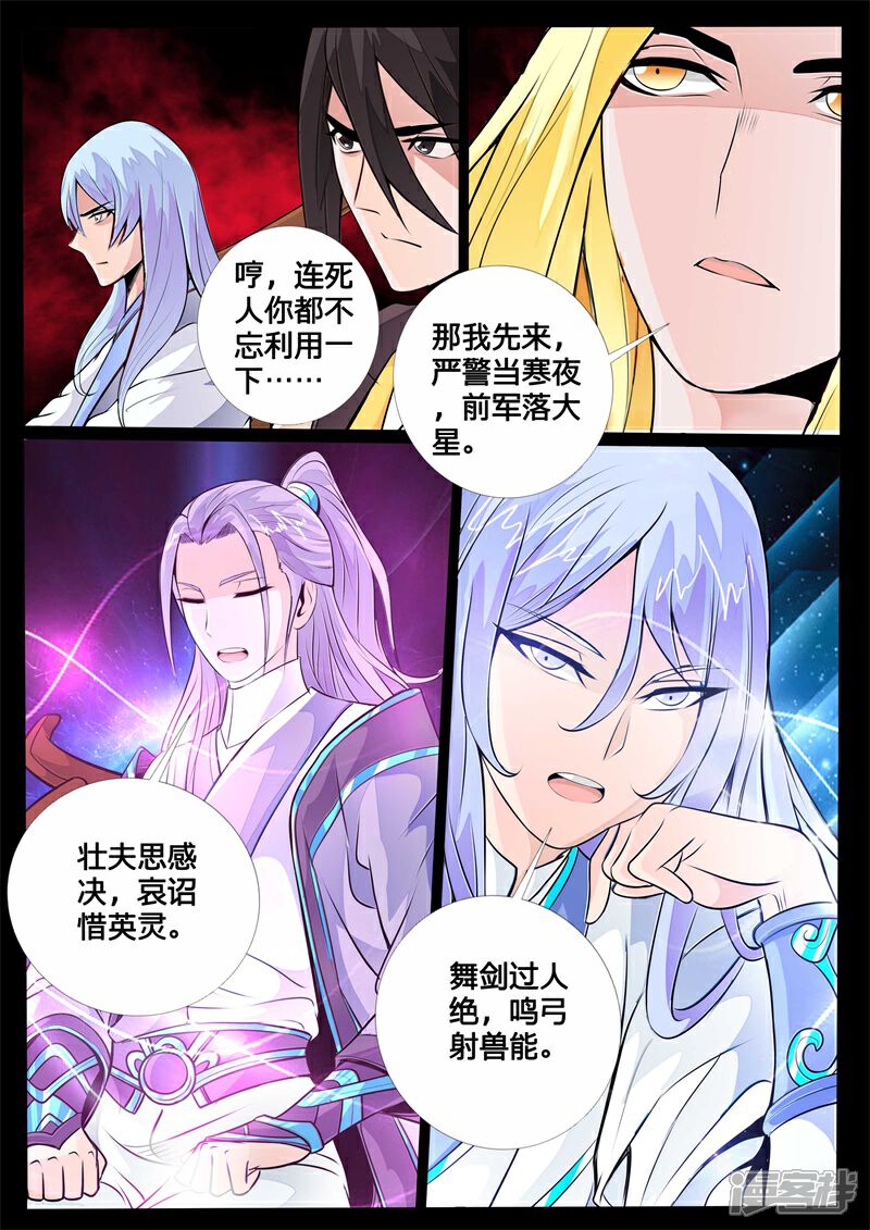 第125话共拟祭文01-龙符之王道天下-神居动漫（第3张）