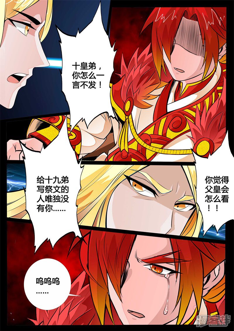 第125话共拟祭文01-龙符之王道天下-神居动漫（第5张）