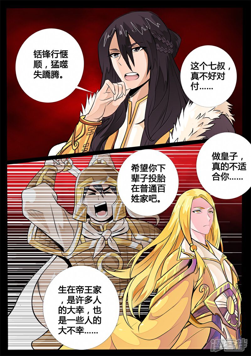 第125话共拟祭文01-龙符之王道天下-神居动漫（第4张）