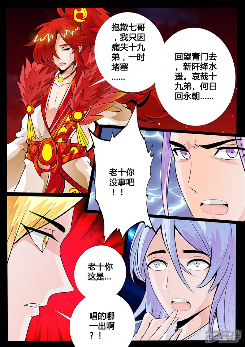 第125话共拟祭文01-龙符之王道天下-神居动漫（第6张）