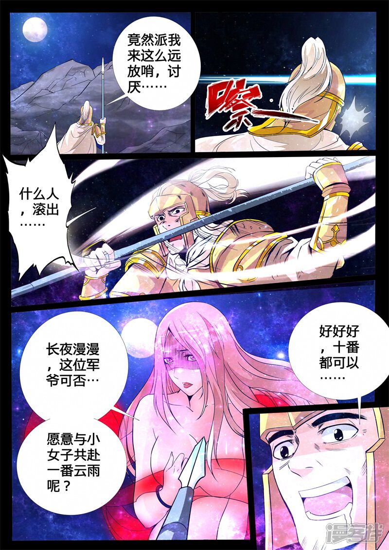 第125话共拟祭文01-龙符之王道天下-神居动漫（第8张）