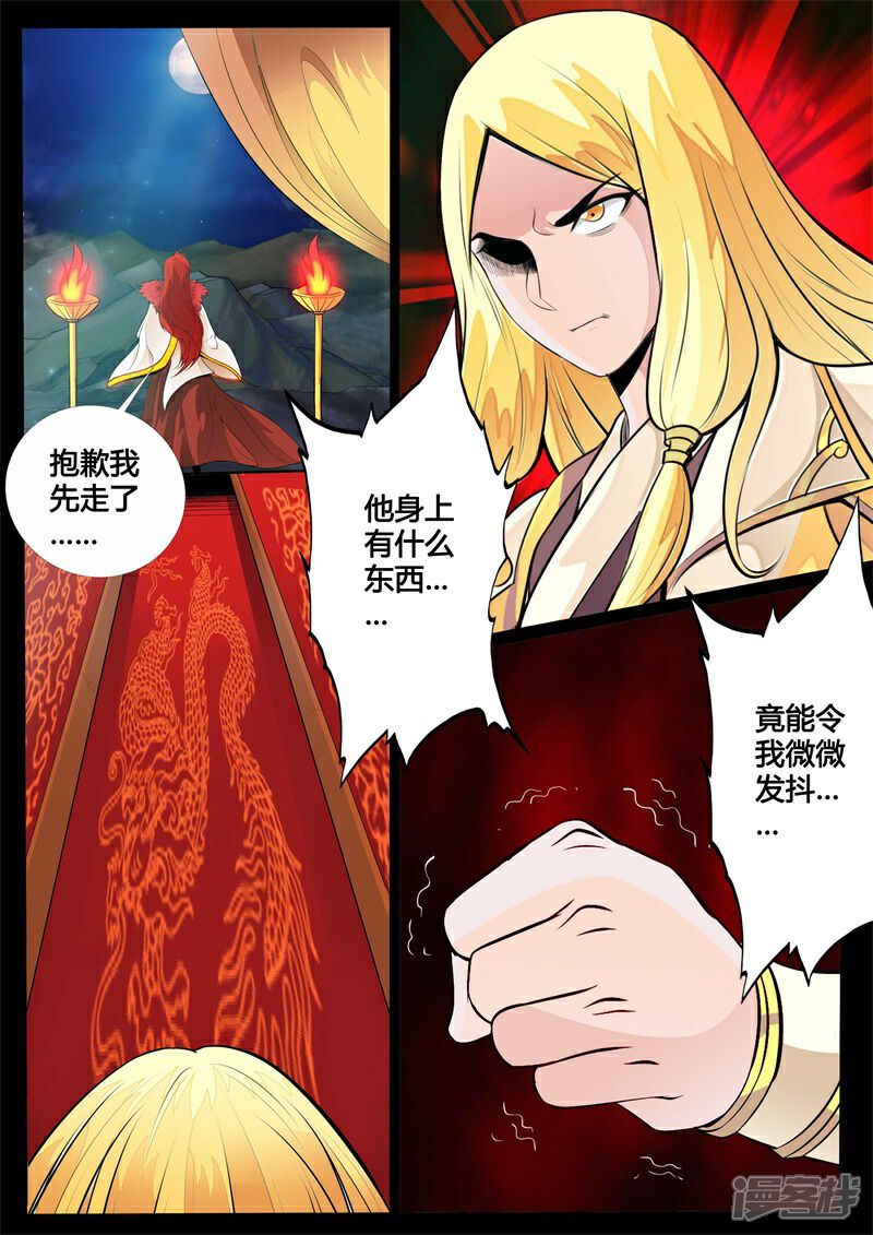 第125话共拟祭文01-龙符之王道天下-神居动漫（第7张）