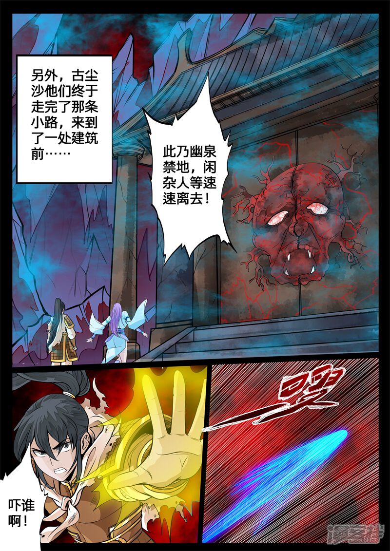 第126话共拟祭文02-龙符之王道天下-神居动漫（第6张）