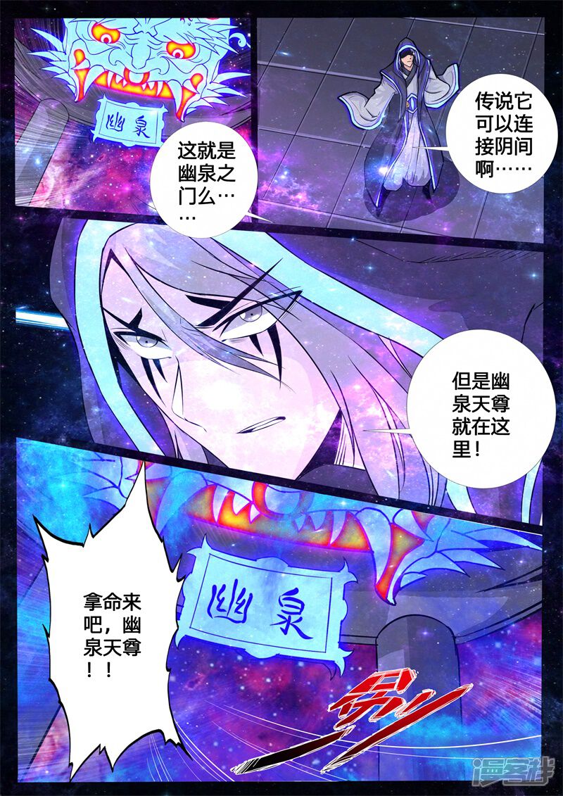 第126话共拟祭文02-龙符之王道天下-神居动漫（第4张）