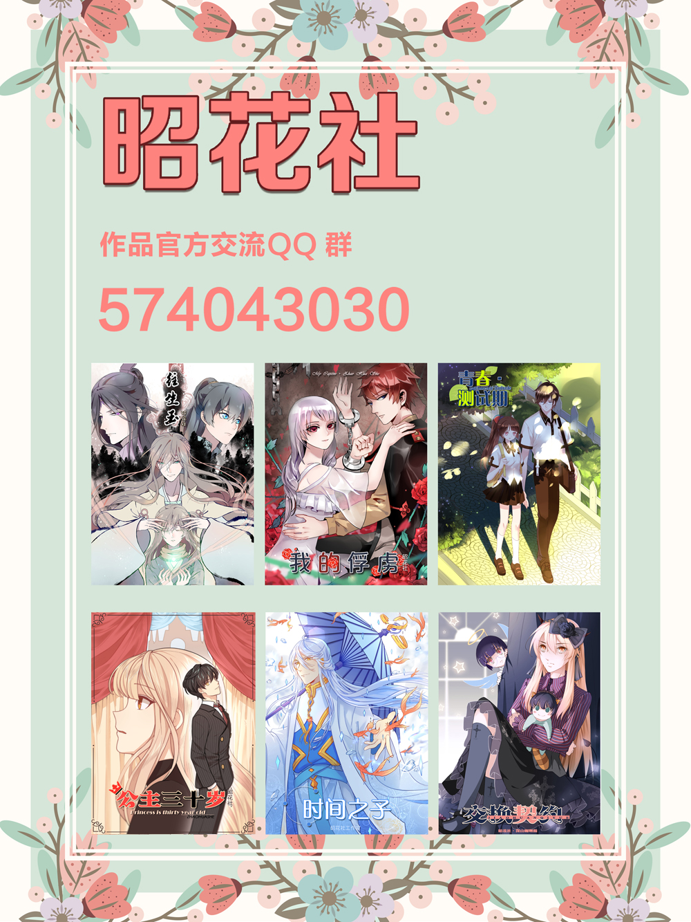 公主三十岁 - 第9话 - 第8页