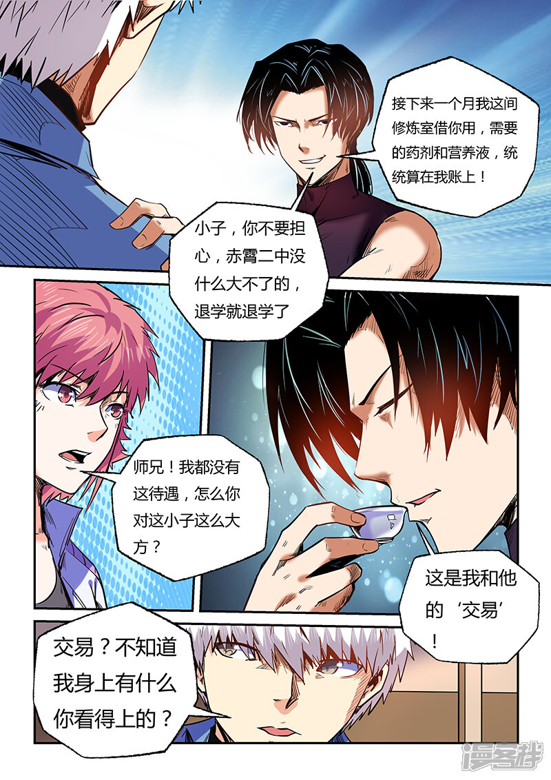 第93话-修真四万年-三福互娱（第3张）