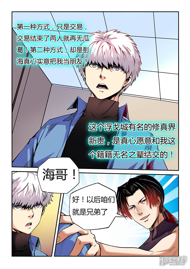 第93话-修真四万年-三福互娱（第5张）