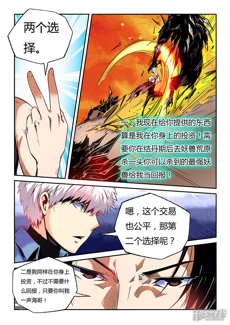 第93话-修真四万年-三福互娱（第4张）