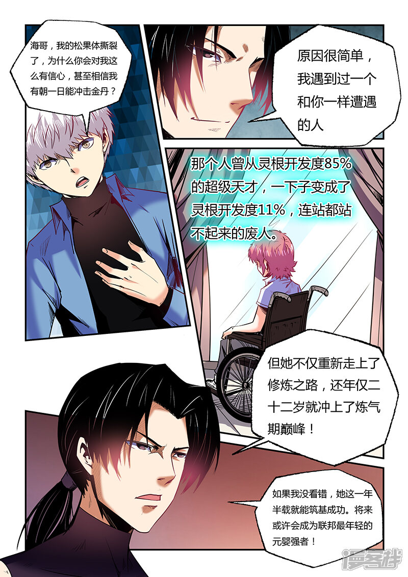 第93话-修真四万年-三福互娱（第6张）