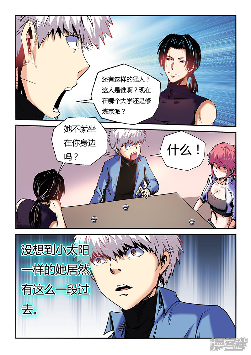 第93话-修真四万年-三福互娱（第7张）