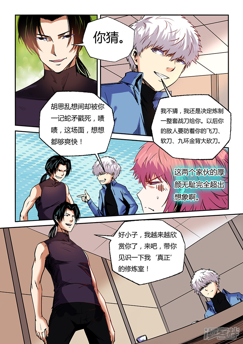 第93话-修真四万年-三福互娱（第11张）