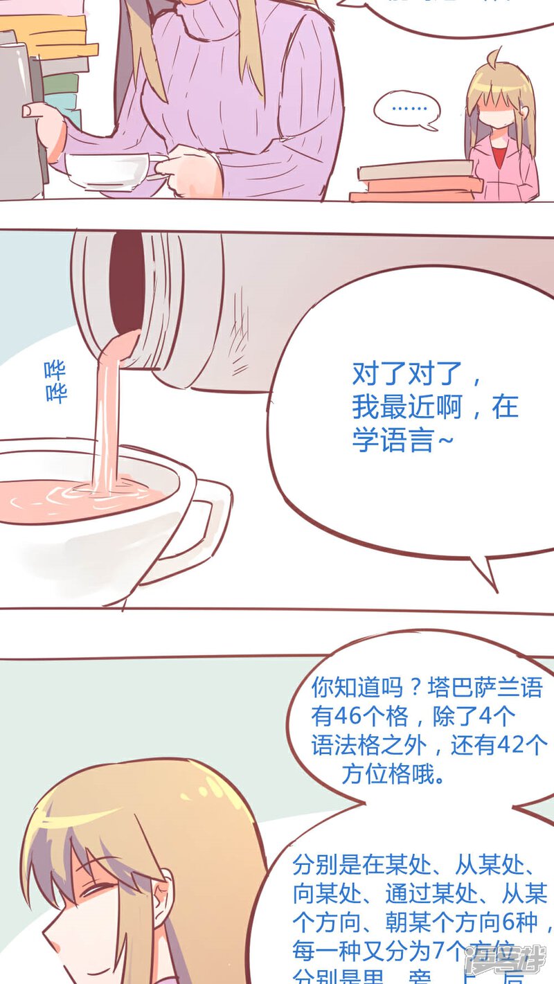 时间停止少女的日常漫画 第14话15 - 漫客栈