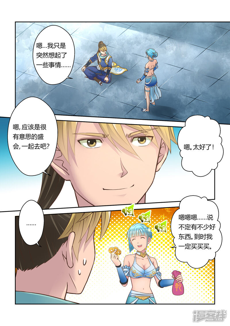 第84话拜月夜会(2)-圣祖-神居动漫（第3张）