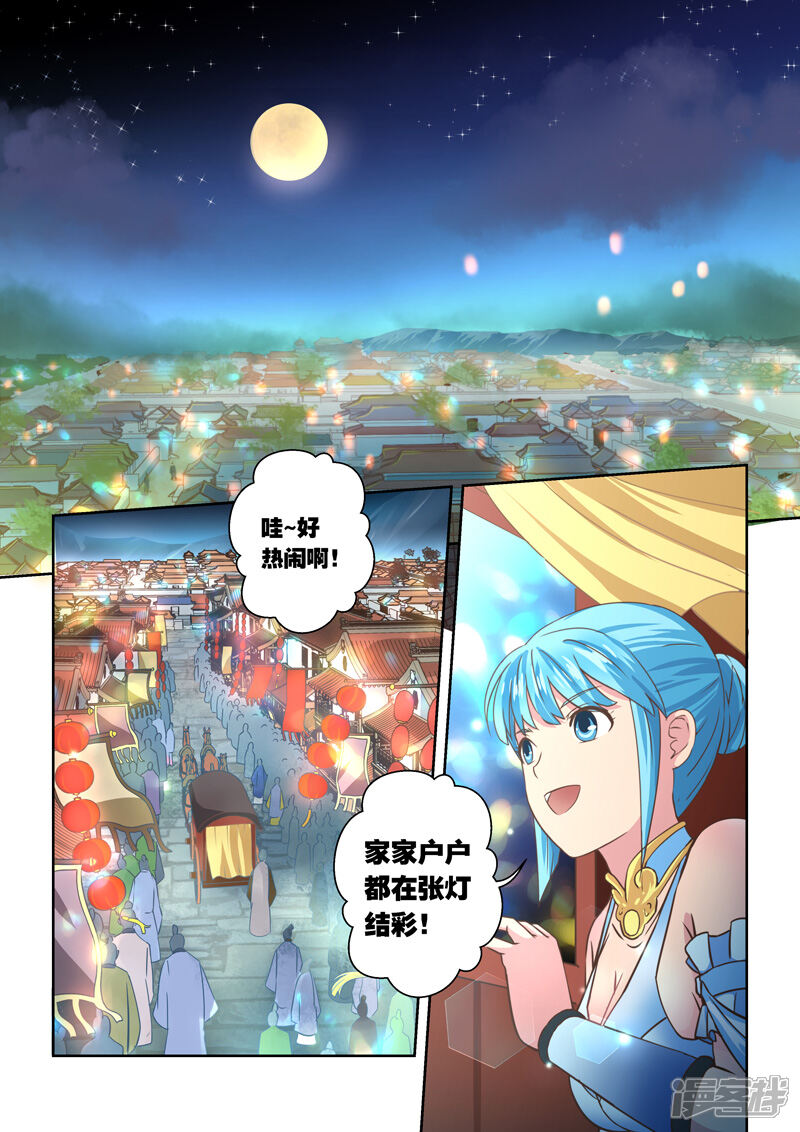 第84话拜月夜会(2)-圣祖-神居动漫（第4张）