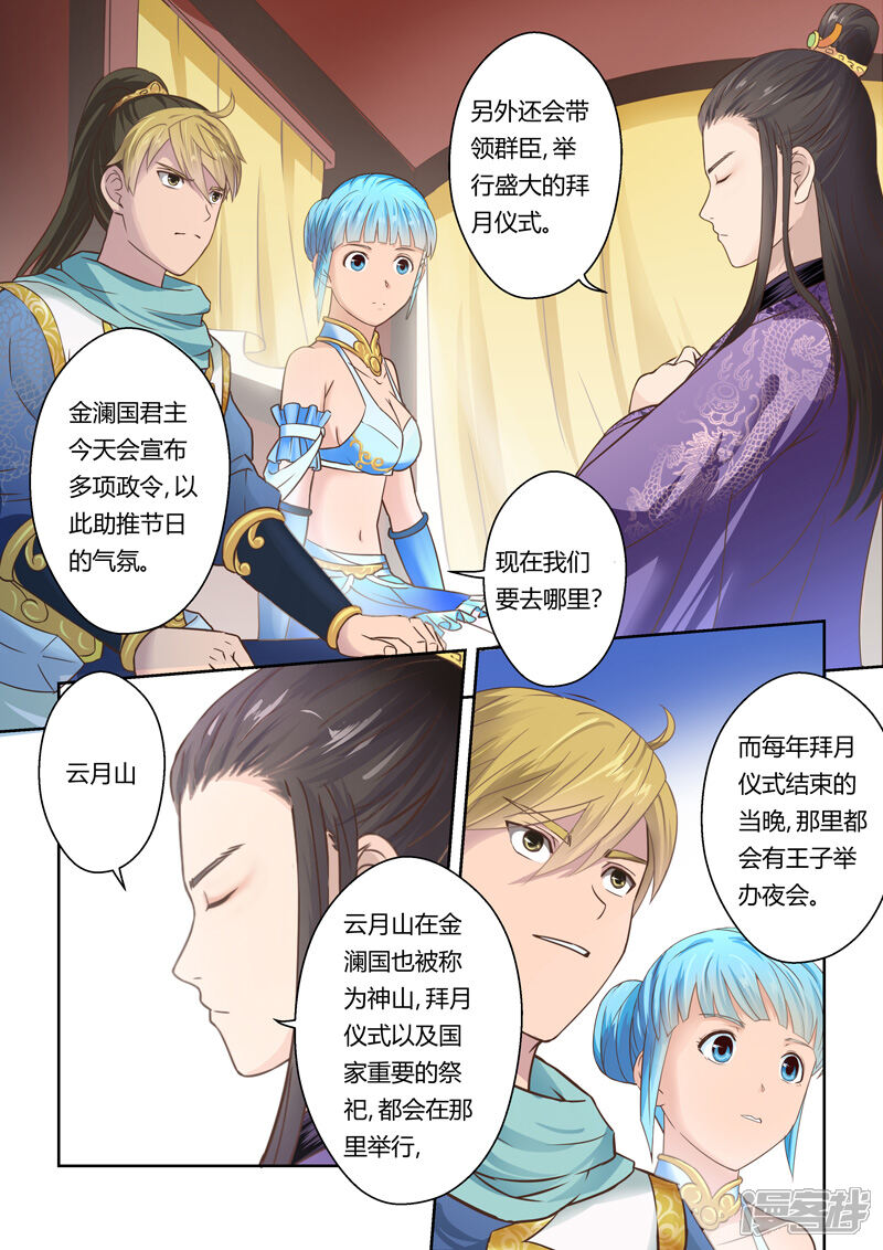 第84话拜月夜会(2)-圣祖-神居动漫（第5张）