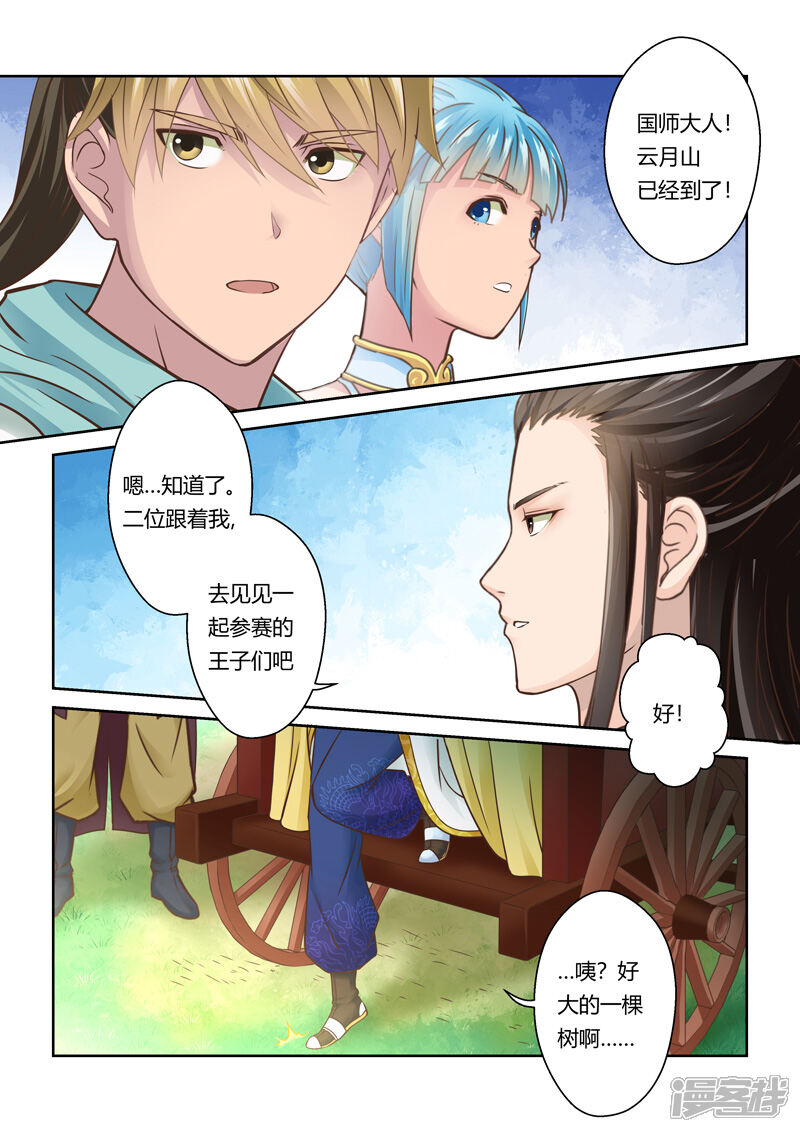 第84话拜月夜会(2)-圣祖-神居动漫（第6张）