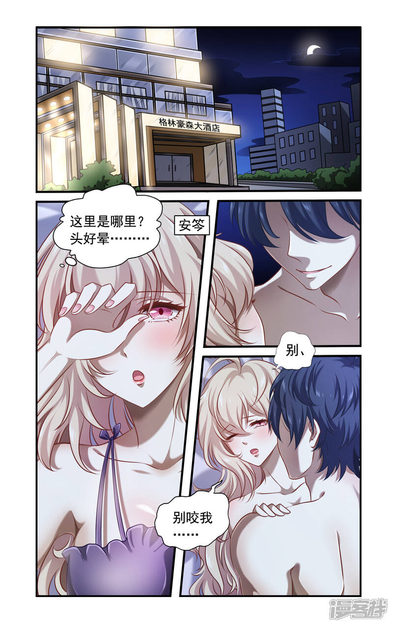 第1话被算计-一纸宠婚-旷盛动漫（第2张）