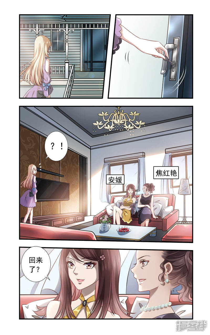 第1话被算计-一纸宠婚-旷盛动漫（第5张）