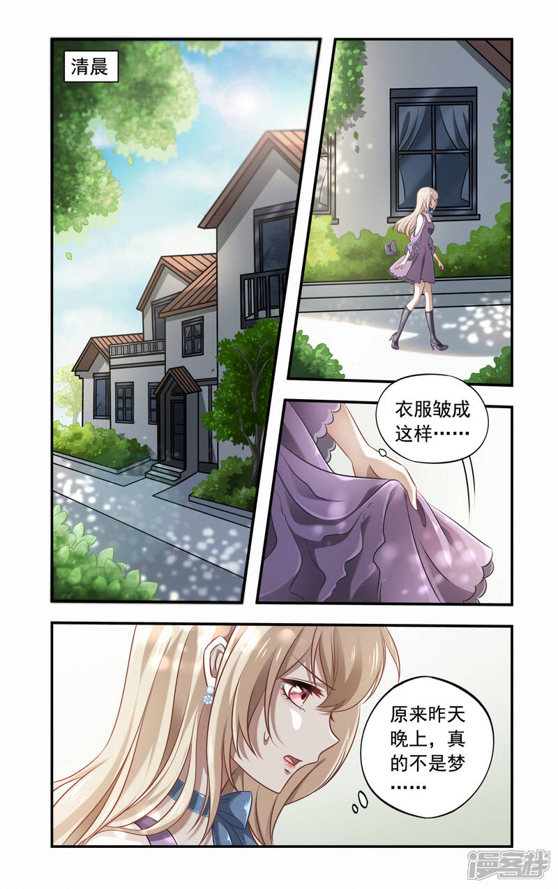 第1话被算计-一纸宠婚-旷盛动漫（第4张）