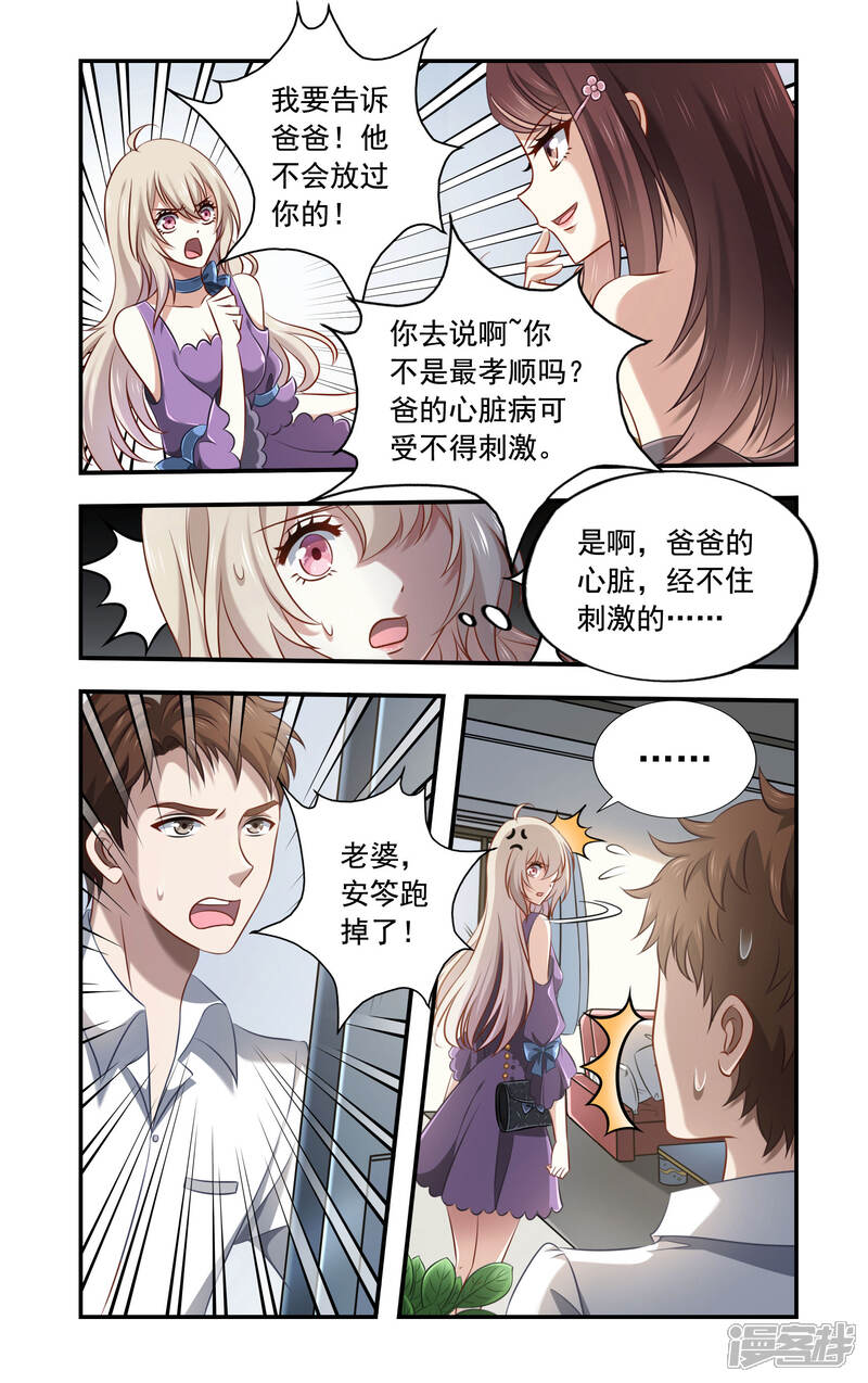 第1话被算计-一纸宠婚-旷盛动漫（第8张）